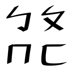[LINE絵文字] Handwriting microphone phonetic notationの画像