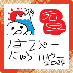 [LINE絵文字] 2024ねん あたまのわるいぼくらのえもじの画像