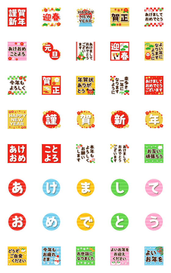 [LINE絵文字]お正月＆年末年始♡カラフルな絵文字の画像一覧