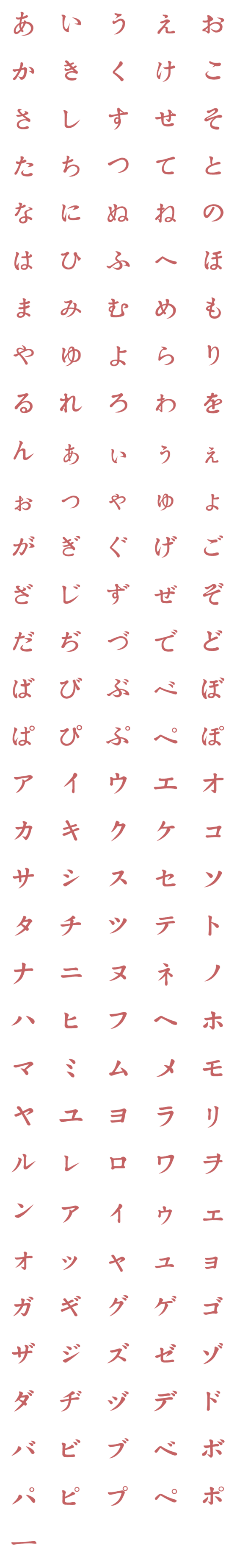 [LINE絵文字]Japanese kana for the color redの画像一覧