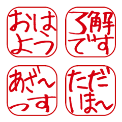 [LINE絵文字] 日常で使える はんこ風 絵文字の画像