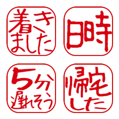 [LINE絵文字] 意外と使えるはんこ風 絵文字の画像