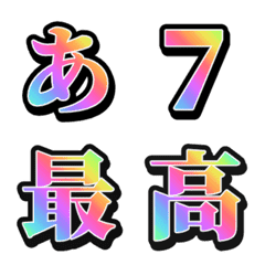 [LINE絵文字] 動く！激アツ！レインボー絵文字[Type-D]の画像