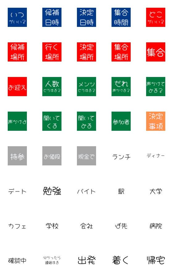 [LINE絵文字]シンプル 予定決めの画像一覧