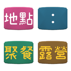 繁体字/アクティビティ/サークル/グループの絵文字メイン画像
