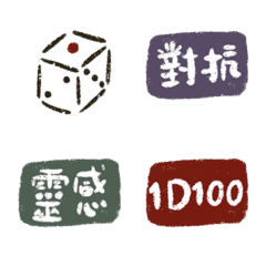 [LINE絵文字] TRPG by cao li-1の画像