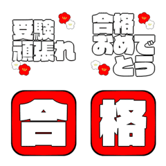 [LINE絵文字] 受験合格【動く絵文字】の画像