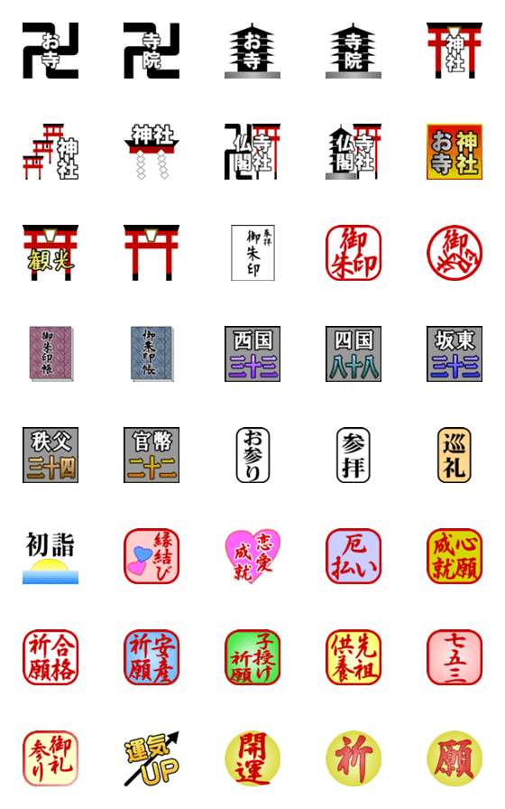 [LINE絵文字]神社・お寺巡りに使える絵文字の画像一覧