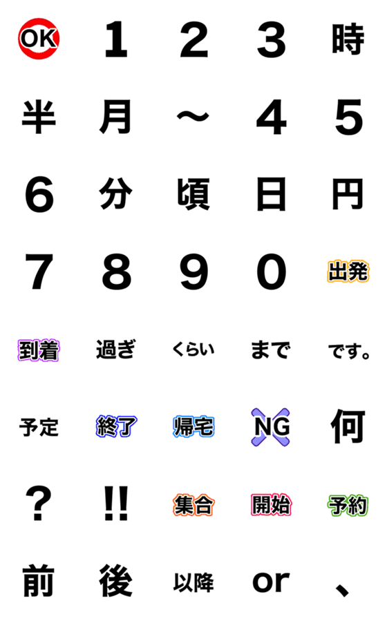 [LINE絵文字]数字【即時間の連絡‼️】の画像一覧