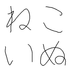 [LINE絵文字] 右利き成人女性が左手で書いた字の画像