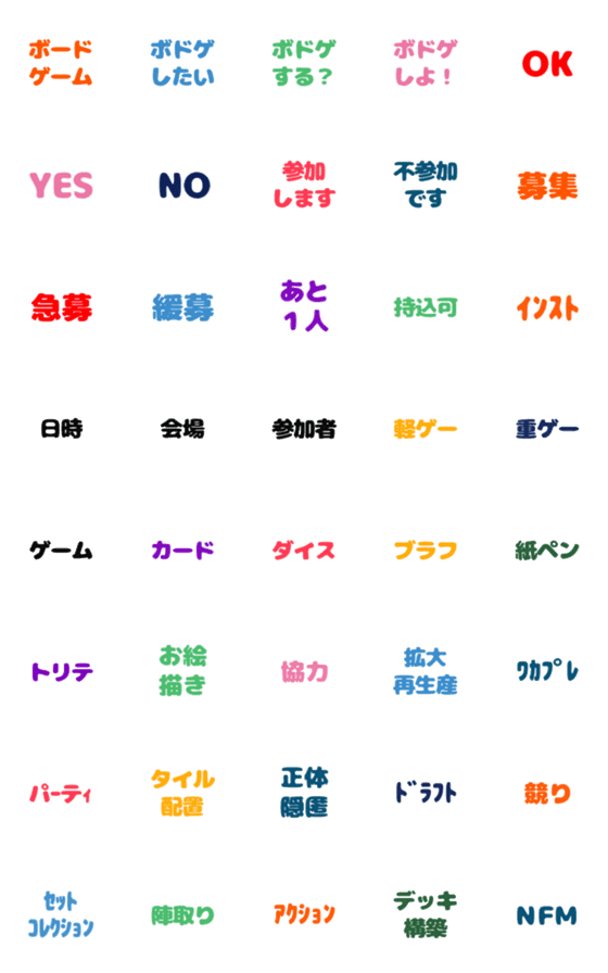 [LINE絵文字]ボドゲしたい絵文字の画像一覧