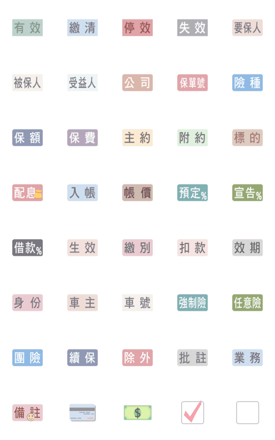 [LINE絵文字]insurance typesetting (traditional)の画像一覧