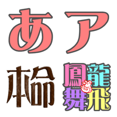 [LINE絵文字] DF麗雅宋 フォント絵文字の画像