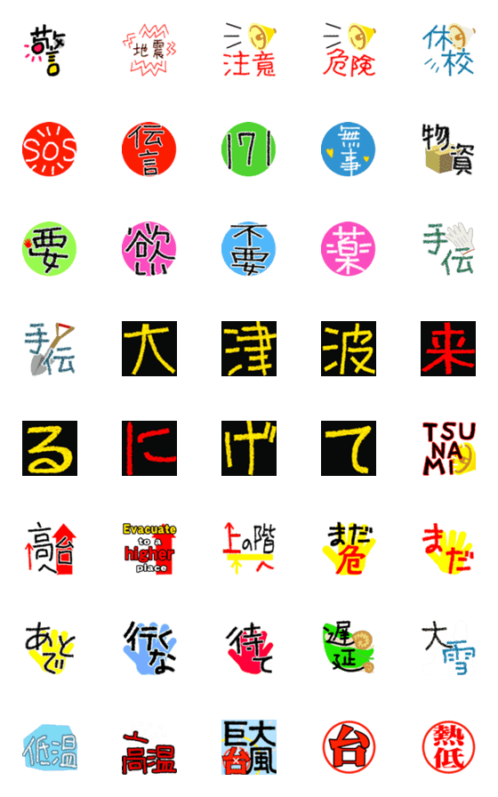 [LINE絵文字]自然災害時の離れて声かけ絵文字の画像一覧