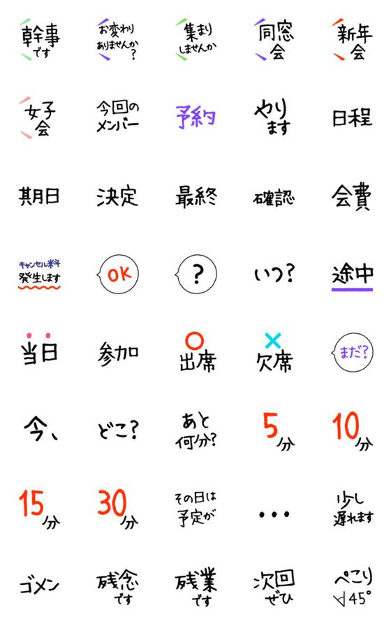 [LINE絵文字]几帳面な幹事さんもママ友もの画像一覧