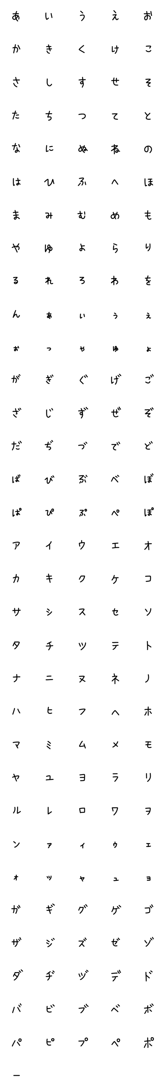 [LINE絵文字]手書きひらがな可愛い文字の画像一覧