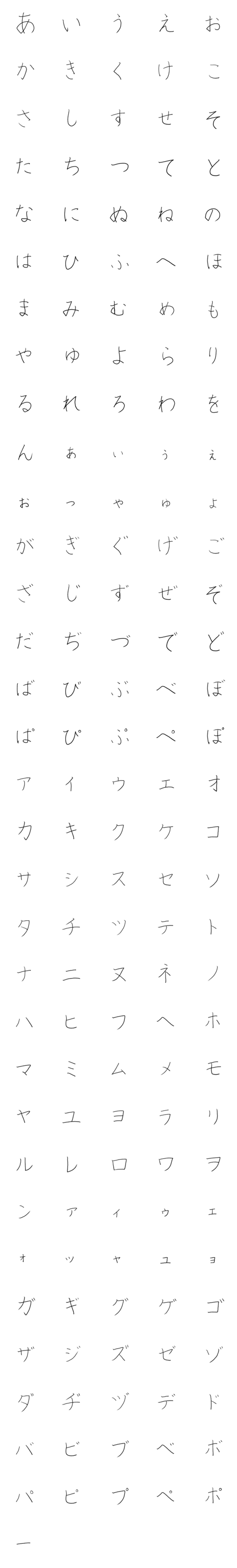 [LINE絵文字]シンプルなひらがなとカタカナ絵文字の画像一覧