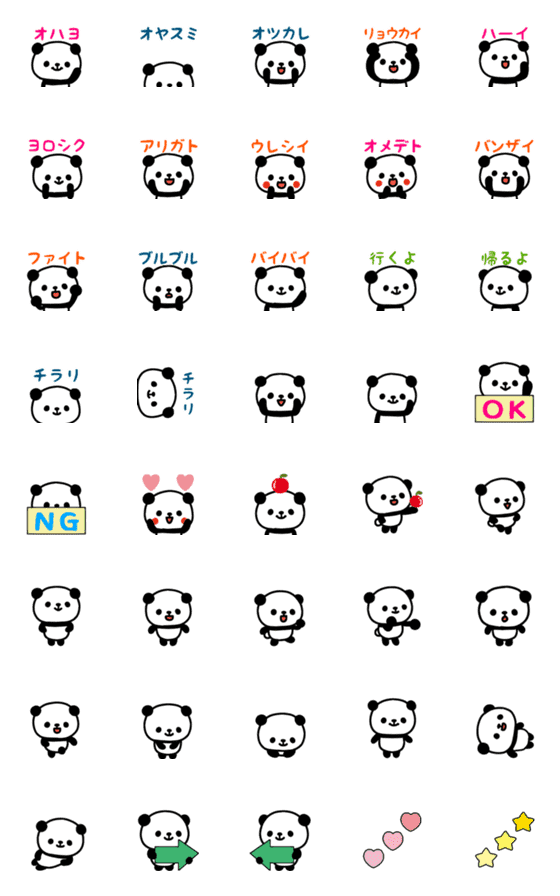 [LINE絵文字]動くよ！パンダの絵文字・通年編の画像一覧