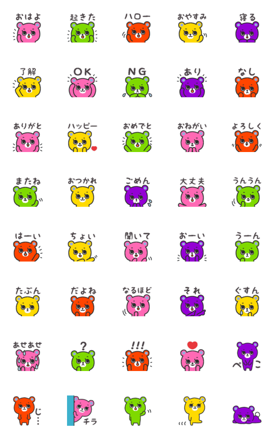 [LINE絵文字]カラフルくま子ちゃん絵文字・通年編の画像一覧