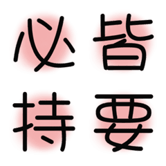 [LINE絵文字] 漢字絵文字2の画像