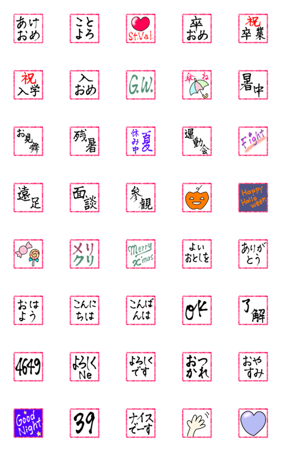 [LINE絵文字]1年（12ヶ月）分の文字絵文字の画像一覧