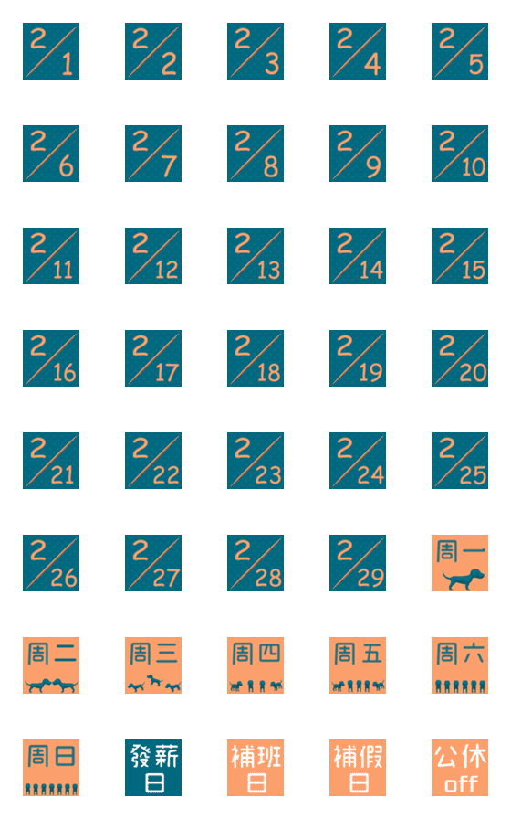 [LINE絵文字]カレンダー/日付/2月の画像一覧