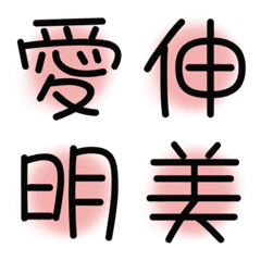 [LINE絵文字] 漢字絵文字3の画像