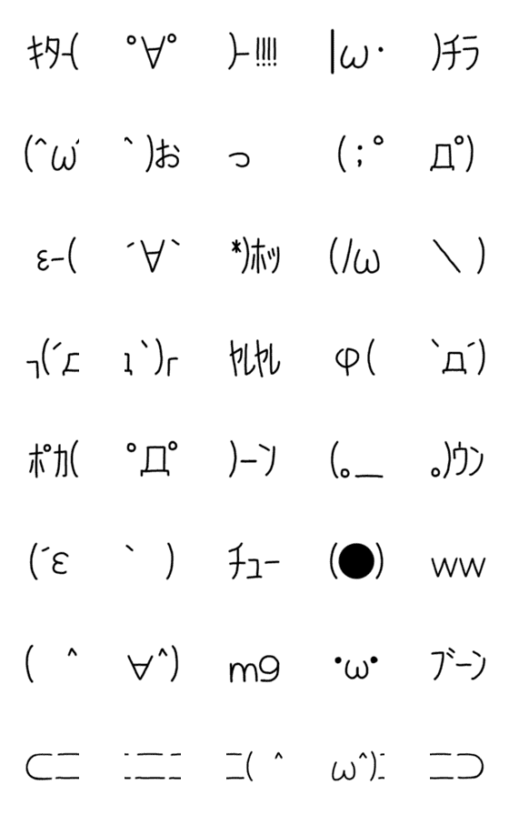 [LINE絵文字]うごく顔文字の画像一覧