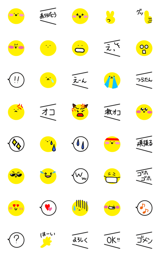 [LINE絵文字]シンプルに感情を伝える絵文字。の画像一覧