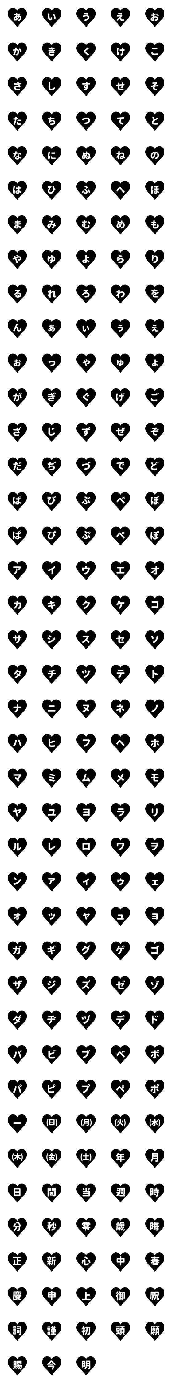 [LINE絵文字]ハート 暗し くろ 黒 ひらがな カタカナの画像一覧