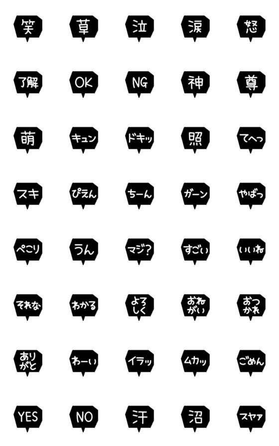 [LINE絵文字]シンプル☆吹き出し絵文字 18の画像一覧