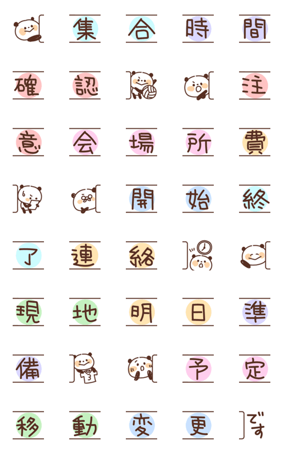 [LINE絵文字]バレーボールを頑張るパンダの絵文字の画像一覧