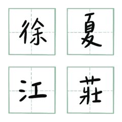 [LINE絵文字] Last name - 2の画像