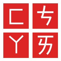 [LINE絵文字] Bopomofo(Red bottom)の画像