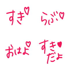 すきがいっぱいの絵文字の絵文字メイン画像