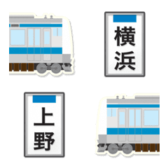 神奈川〜東京 青い電車と駅名標〔縦〕の絵文字メイン画像
