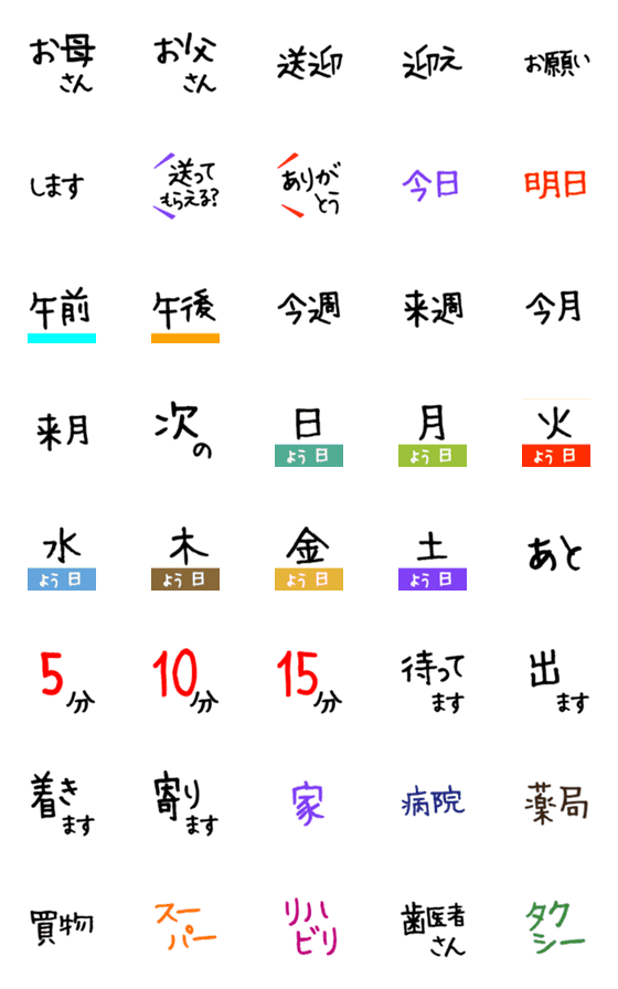 [LINE絵文字]大文字【送迎】迎えお願いします‼️の画像一覧