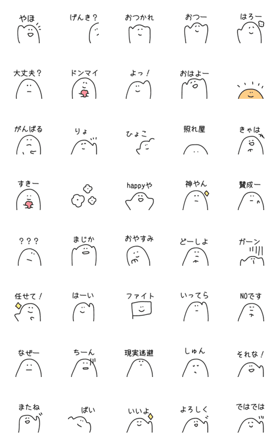 [LINE絵文字]しれっといる白いやつの画像一覧