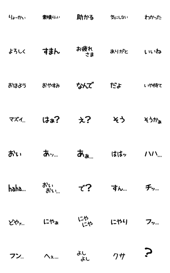 [LINE絵文字]ミニスタンプ併用文字の画像一覧