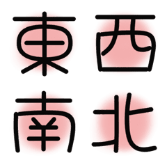 [LINE絵文字] 漢字絵文字12の画像