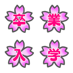 [LINE絵文字] 卒業＆入学【動く絵文字】の画像