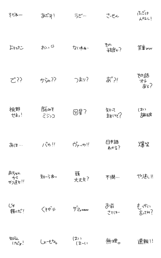 [LINE絵文字]煽ろう！イラッとさせる絵文字の画像一覧