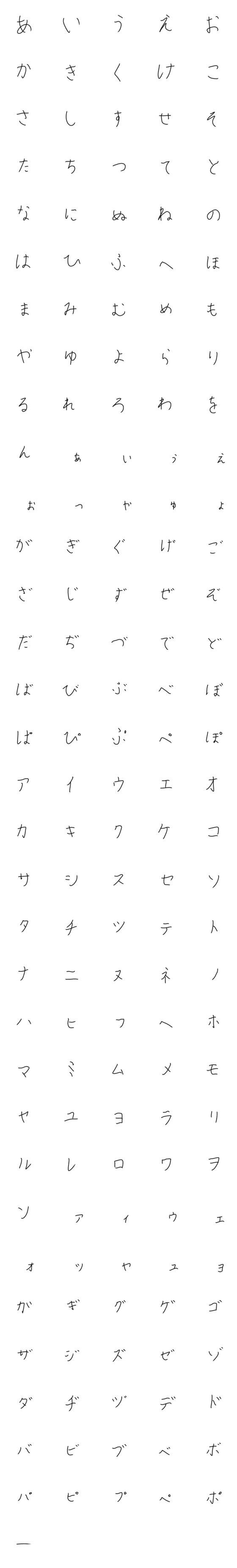 [LINE絵文字]汚い字161個の画像一覧