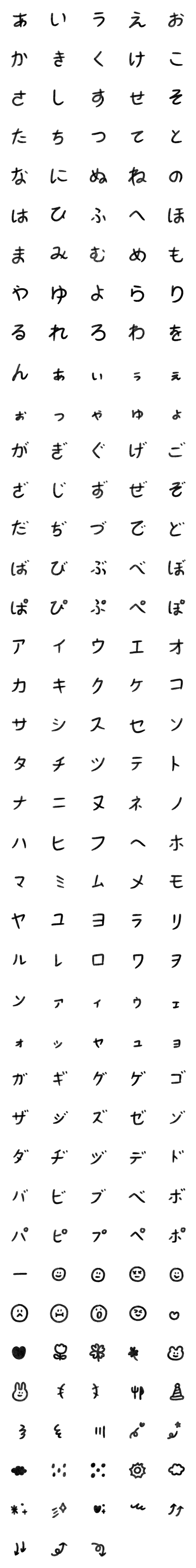 [LINE絵文字]黒 ♥ ひらがな カタカナの画像一覧