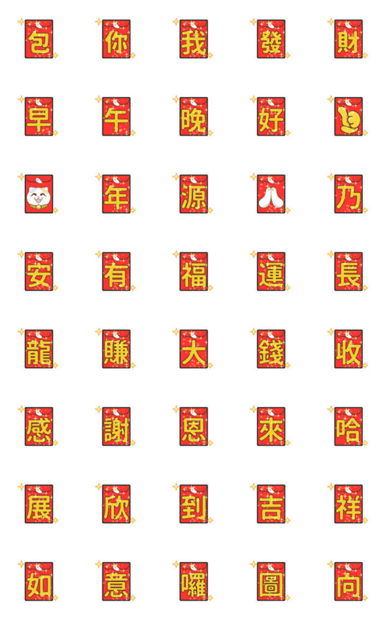 [LINE絵文字]ドウファ貓 正月 動的な表情シート 04の画像一覧