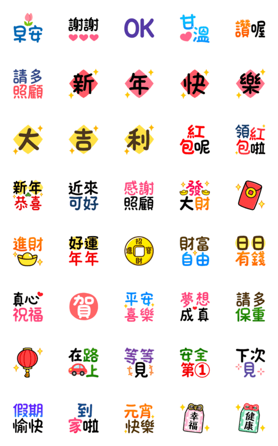 [LINE絵文字]Happy New Year - Animated.の画像一覧