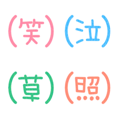 シンプルな漢字一文字★絵文字 3の絵文字メイン画像