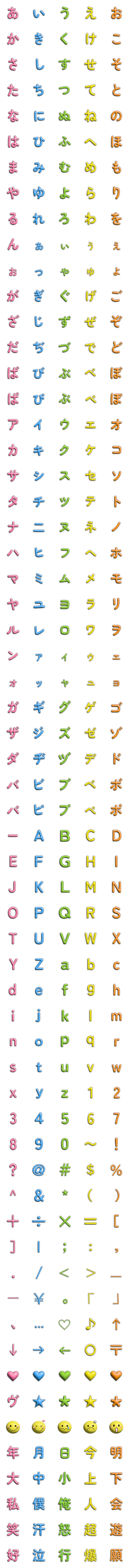 [LINE絵文字]ぷっくり♡カラフル文字の画像一覧