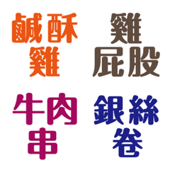 [LINE絵文字] Taiwanese Salted Crispy Chicken Menuの画像