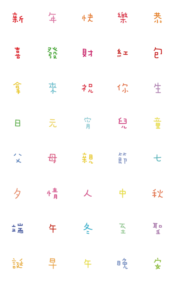 [LINE絵文字]Happy festival timeの画像一覧